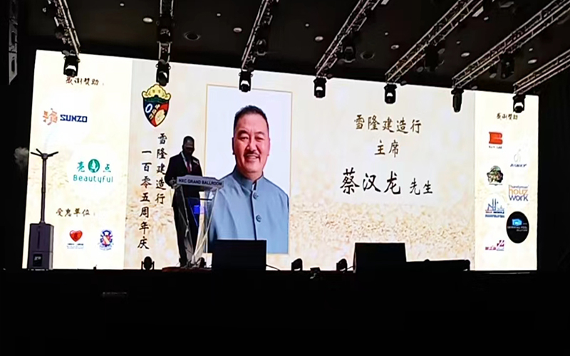 2025澳门原料1688大全受邀出席马来西亚雪隆建造行105周年庆
